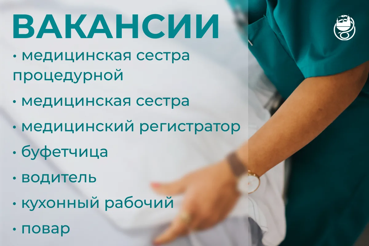 ⚡ В Выборгскую больницу требуются: