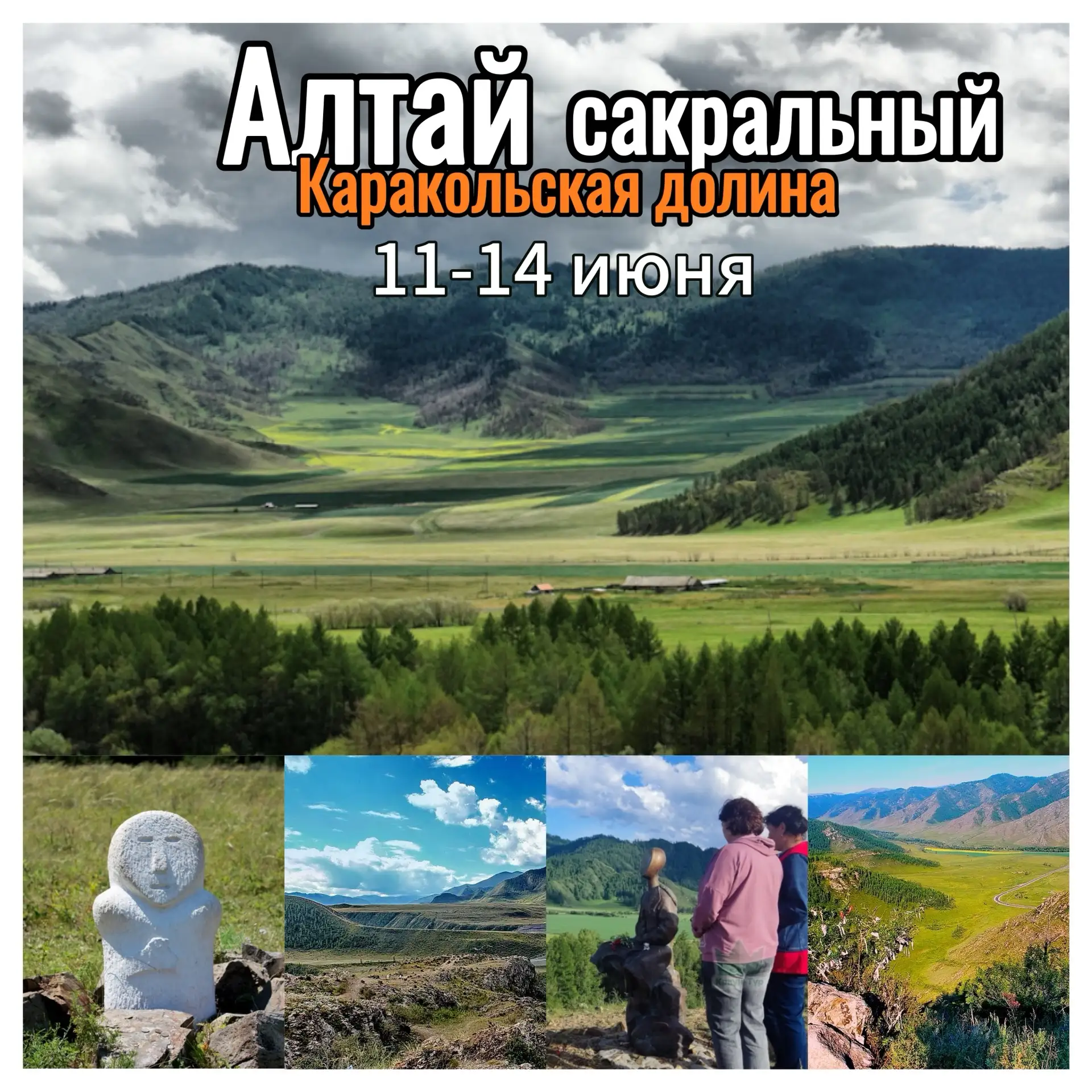 11-14 июня