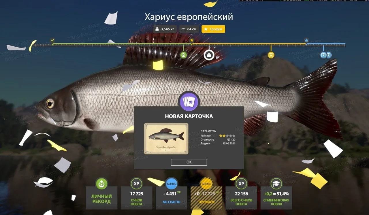 #трофей_rf4map
Водоем: #белая_rf4map
- Рыба: Хариус европейский
- Координаты: 71:37
- Квадрат: G7
- 