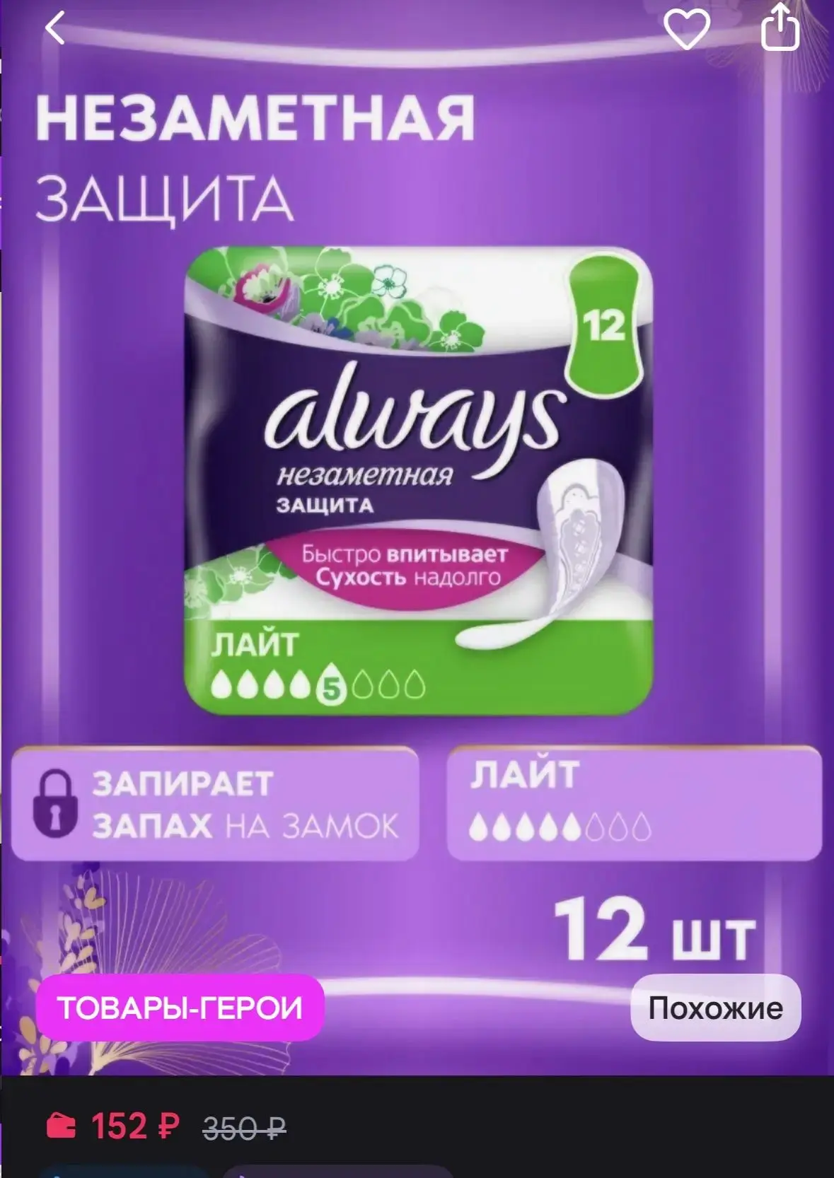 Прокладки женские 5 капель 12 шт. для периодов недержания Always