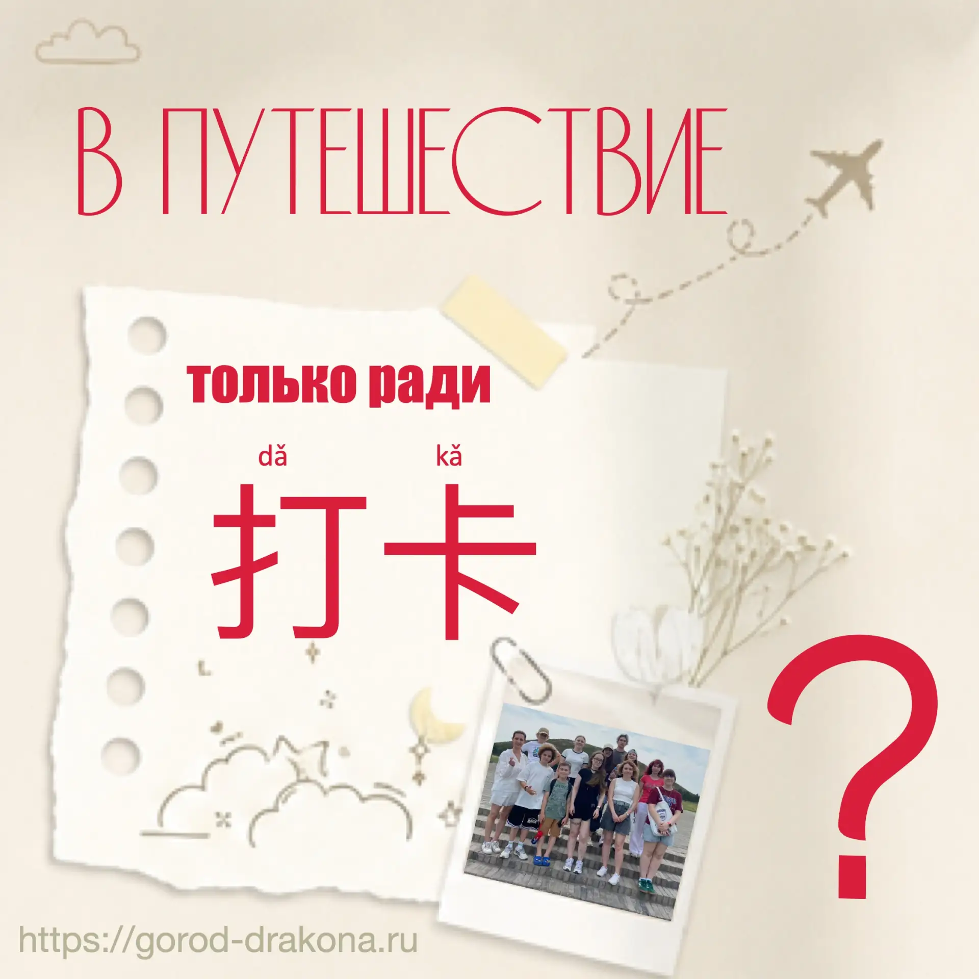 Новое слово 打卡