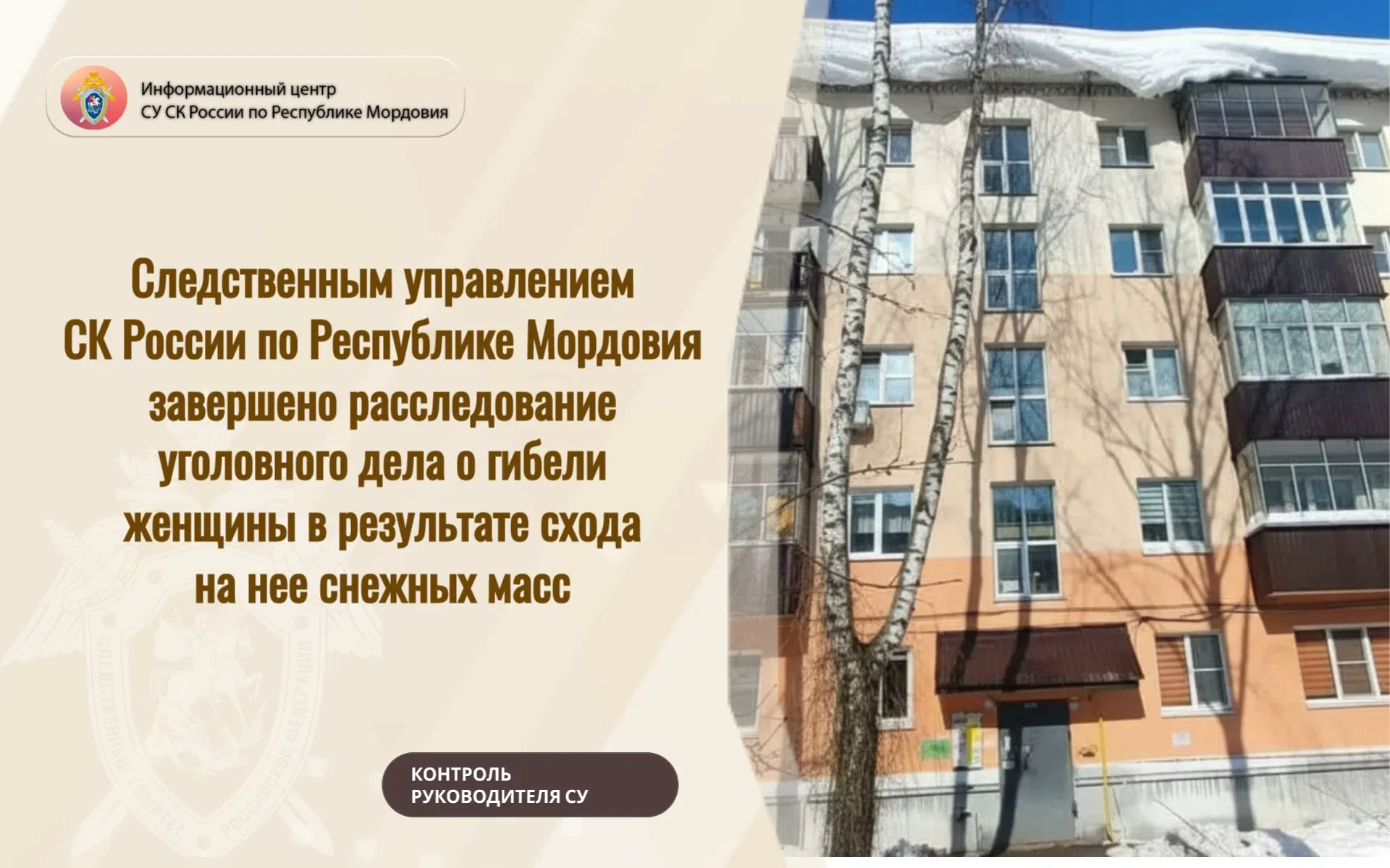 Следственным управлением СУ СК России по Республике Мордовия завершено расследование уг...