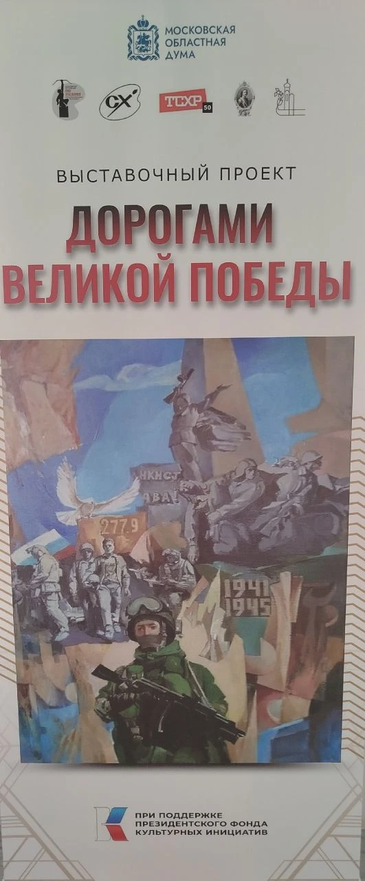 "ДОРОГАМИ ВЕЛИКОЙ ПОБЕДЫ"