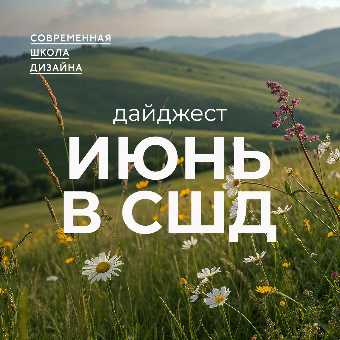 🔶Мероприятия и события СШД: