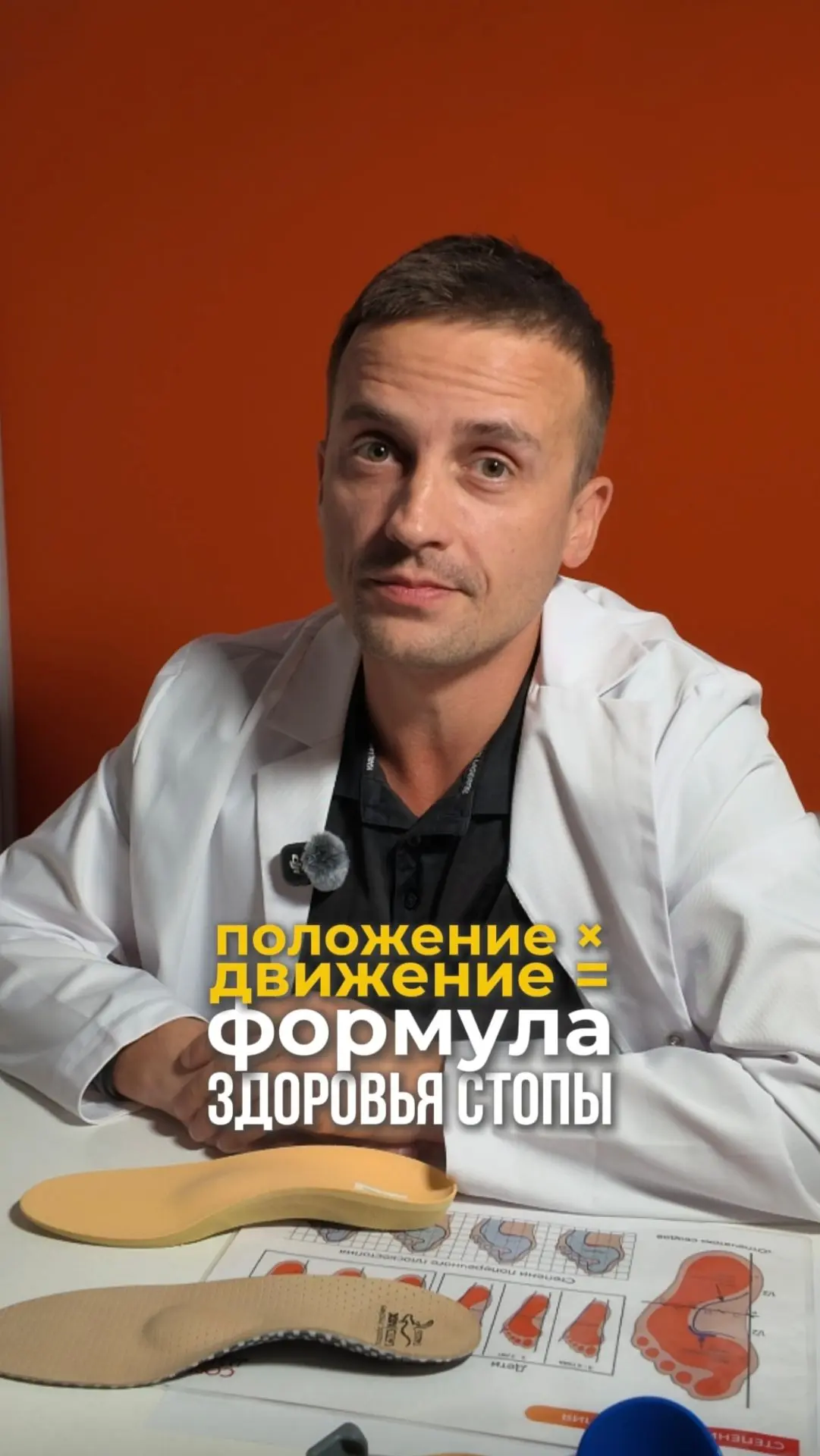 Правильная ортопедическая стелька должна работать по определённой формуле — положение ×...