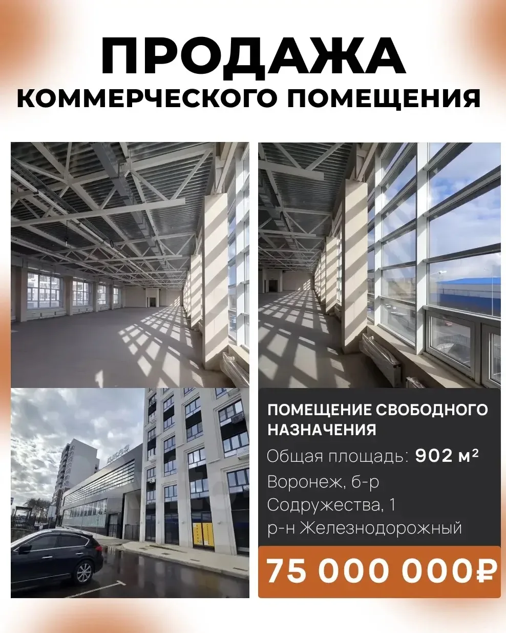 Продажа коммерческого помещения в ЖК «Джаз» 902 м²