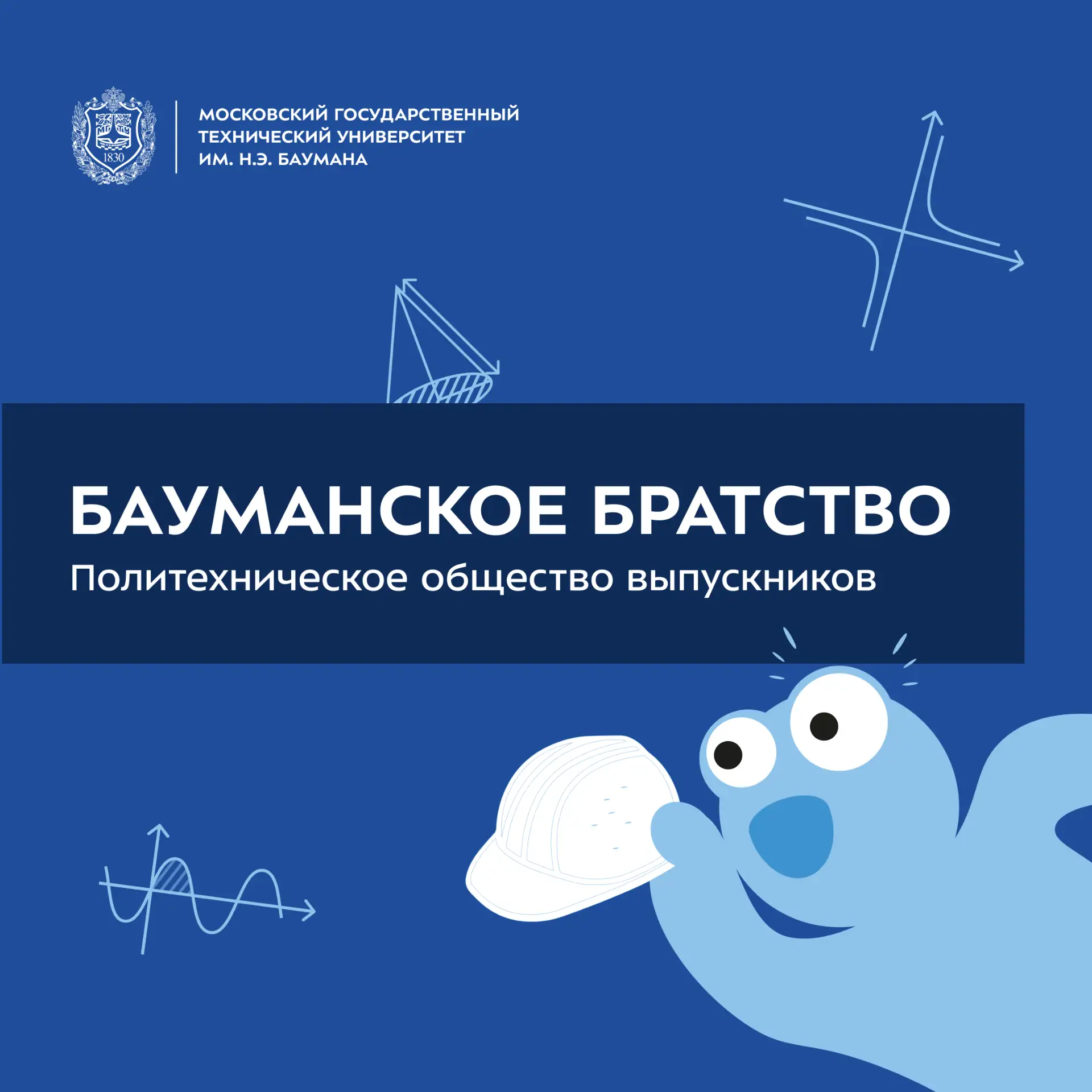 ⚙️Важное событие — студенты МГТУ им. Н. Э. Баумана ещё на один курс приблизились к стат...