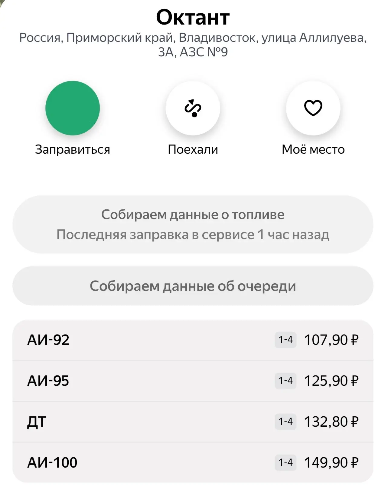 «Жизнь у моря дорогая», – говорили они. Но не настолько же… 😅

Так что за стоимость топлива у нас п