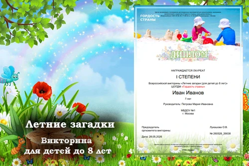 1 июня - День защиты детей и начала лета.