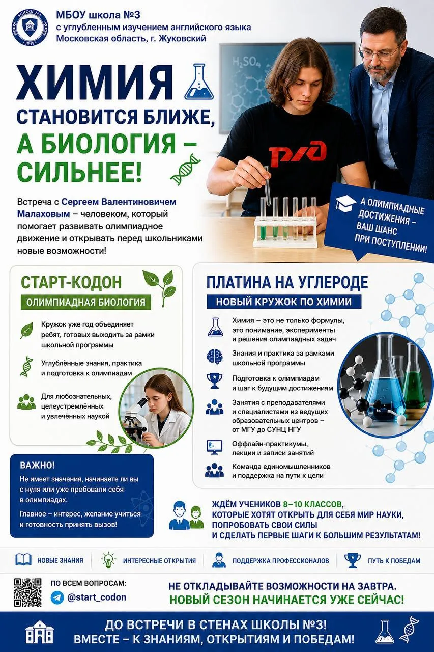 🔥 ХИМИЯ СТАНОВИТСЯ БЛИЖЕ, А БИОЛОГИЯ — СИЛЬНЕЕ! 🧪🧬