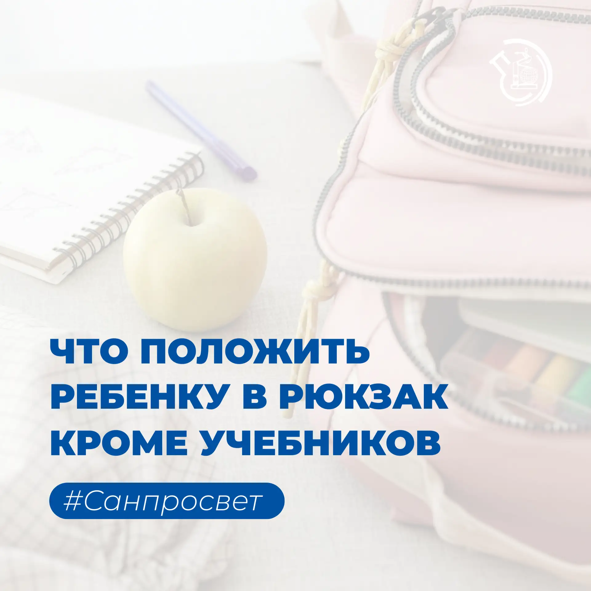 🎒Собрать школьный рюкзак – значит заранее позаботиться о комфорте ребенка на весь учеб...
