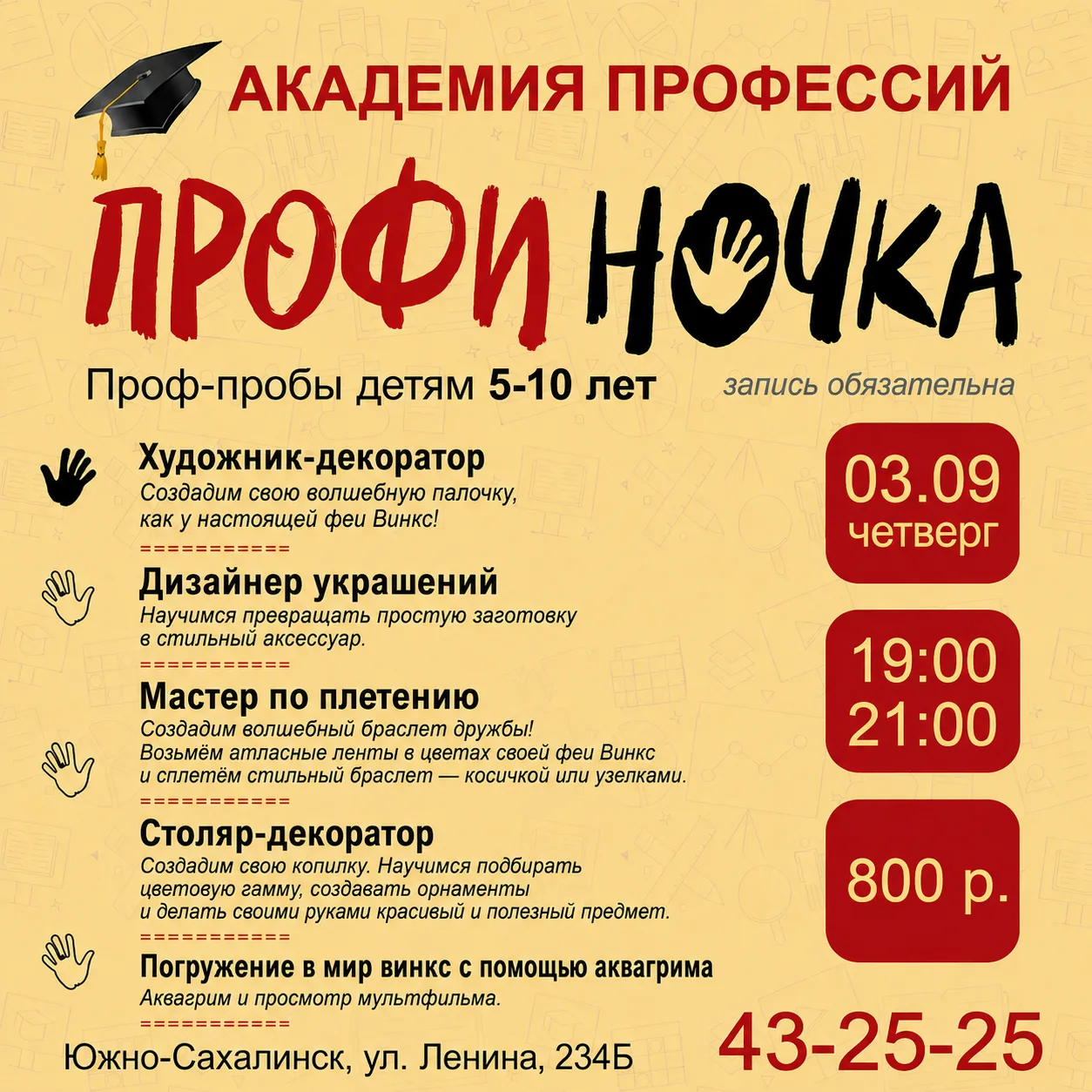 😊Открыта запись на мастер-классы "Профи-ночка" 03.09 (четверг).