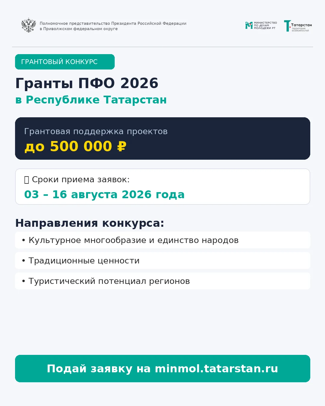 📢На территории Республики Татарстан под патронатом Полномочного представителя Президен...