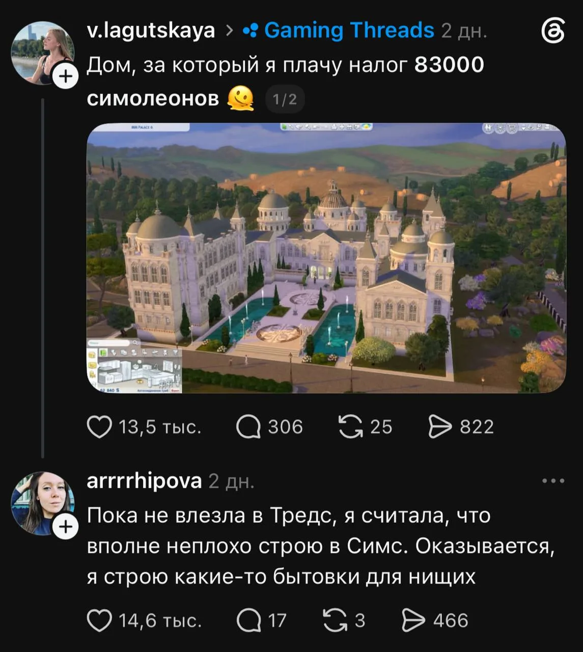 У женщин в Sims тоже есть свои ущемления по скиллу