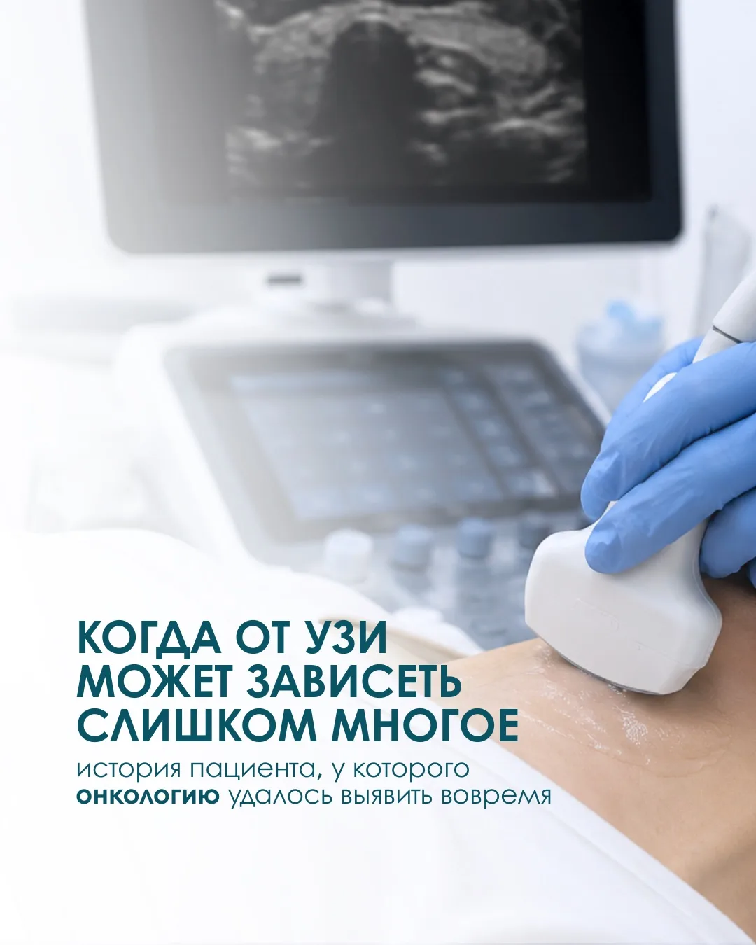 УЗИ бывает разным.