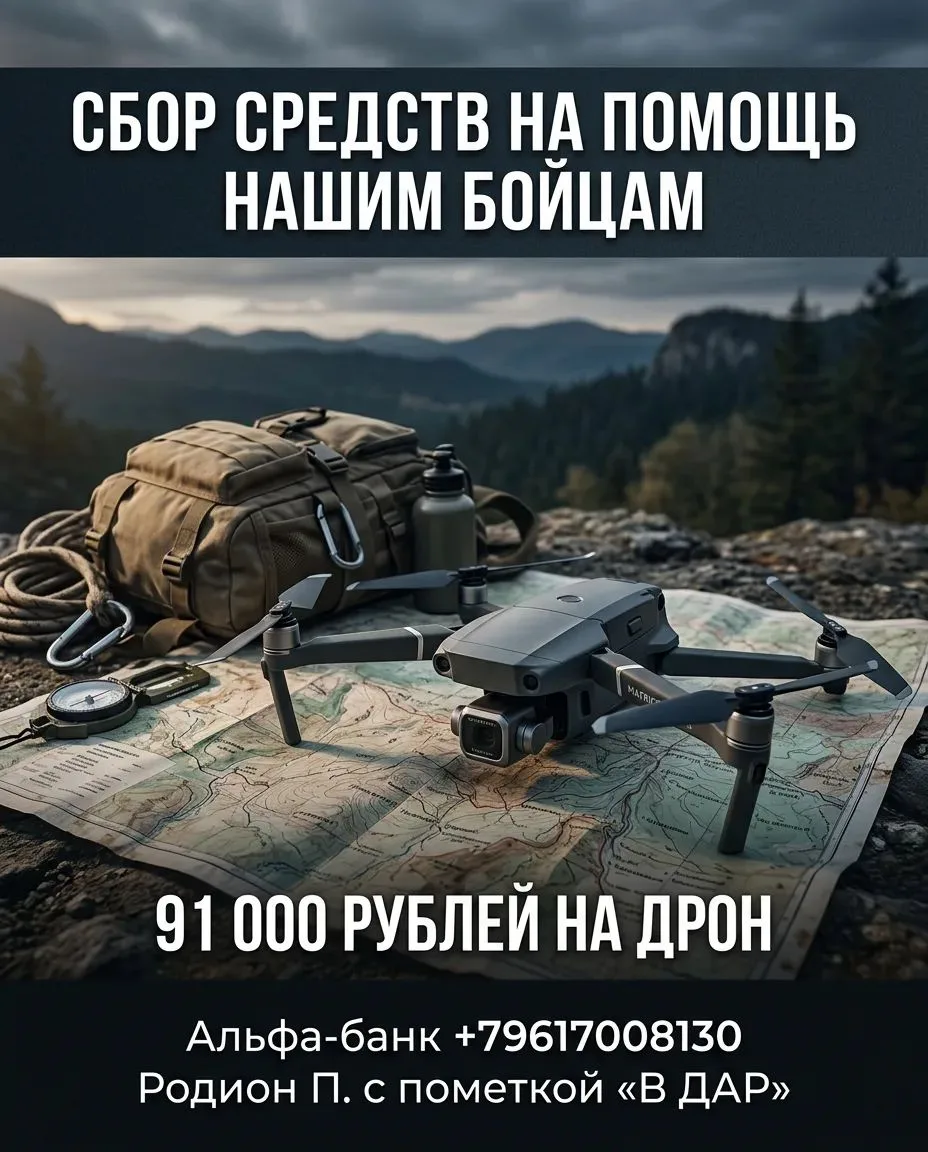 СБОР СРЕДСТВ НА ПОМОЩЬ НАШИМ БОЙЦАМ