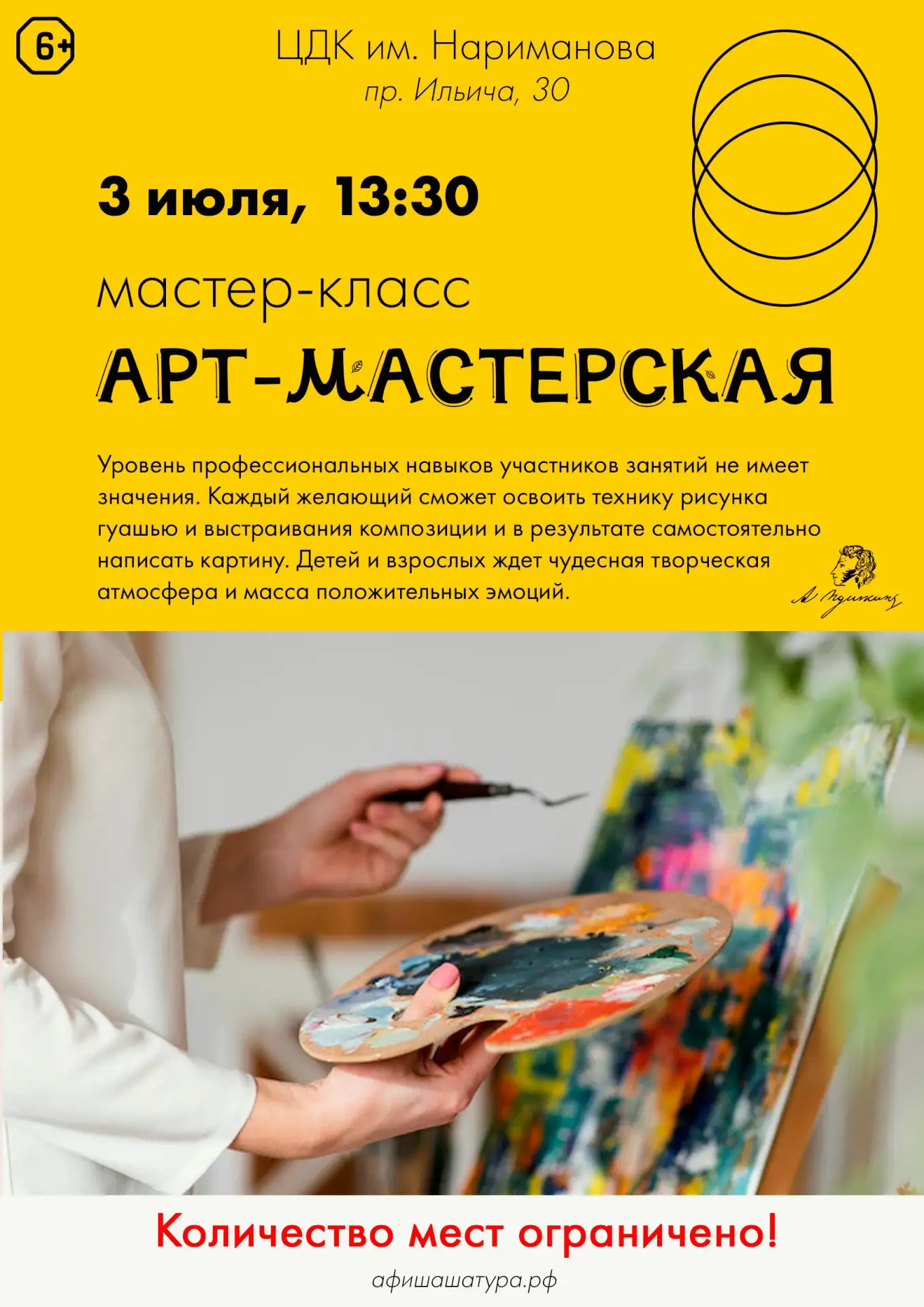 ДОСТУПНО ПО ПУШКИНСКОЙ КАРТЕ