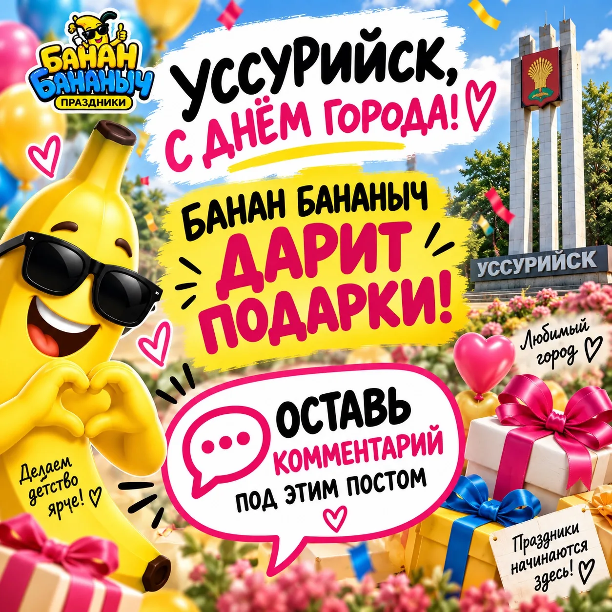 🎁 РОЗЫГРЫШ В ЧЕСТЬ ДНЯ ГОРОДА УССУРИЙСКА! 🎉