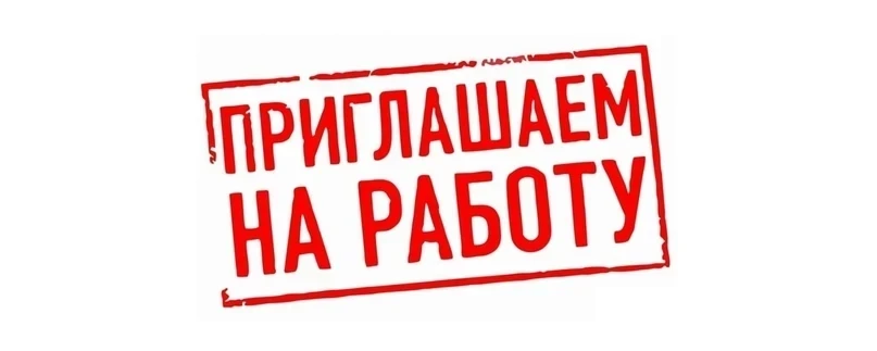 ✅ТРЕБУЮТСЯ ДВОРНИКИ❗❗❗