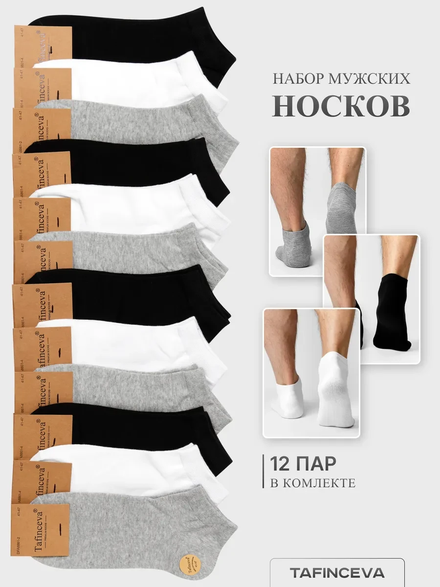 ⚡️ Короткие носки набор, Tafinceva