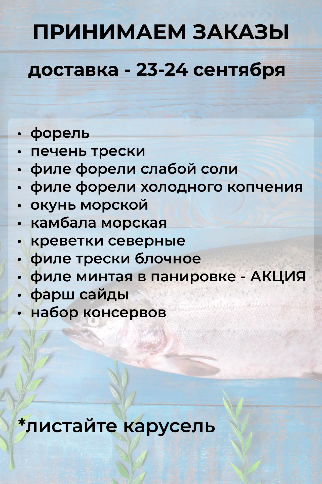 ПРИНИМАЕМ ЗАКАЗЫ НА 23-24 СЕНТЯБРЯ🎉