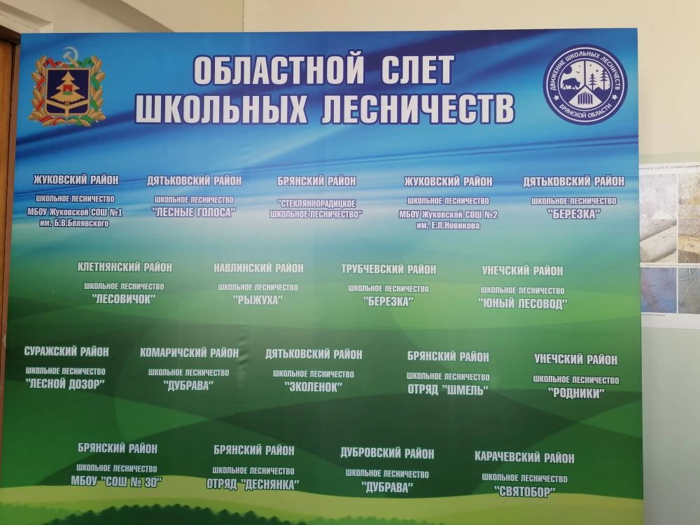 🎄7 мая на базе Института лесного комплекса БГИТУ   начался слёт школьных лесничеств Брянской област