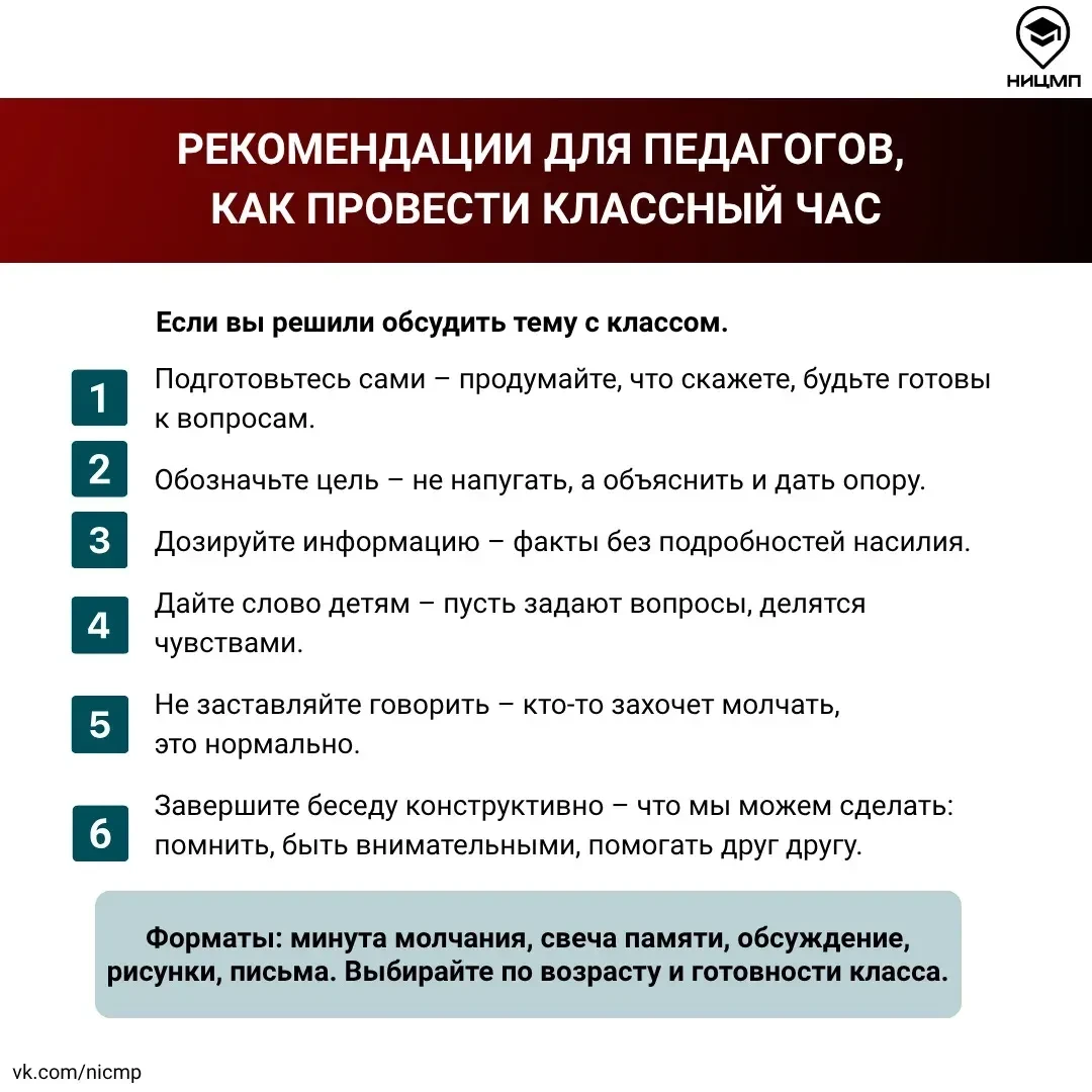 💬 Как говорить с детьми разного возраста о терактах и других трагических событиях