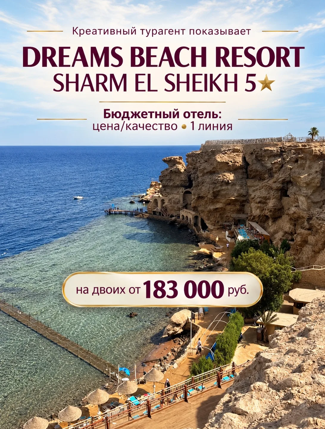 Шарм до 200 000 ₽ за двоих: море, риф и аквапарк без переплаты