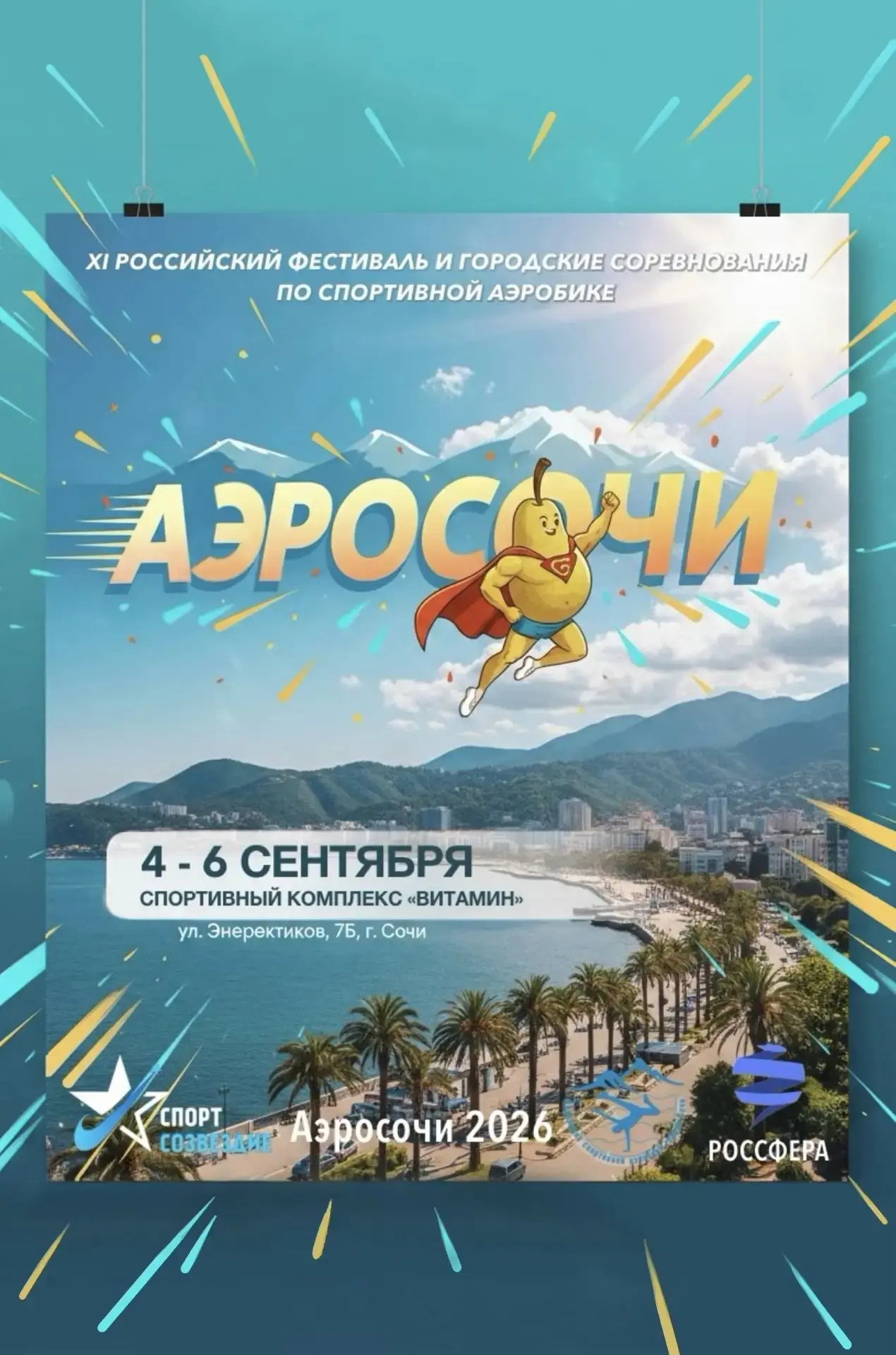 Отделение спортивной аэробики готовится к участию в соревнованиях АЭРОСОЧИ.
