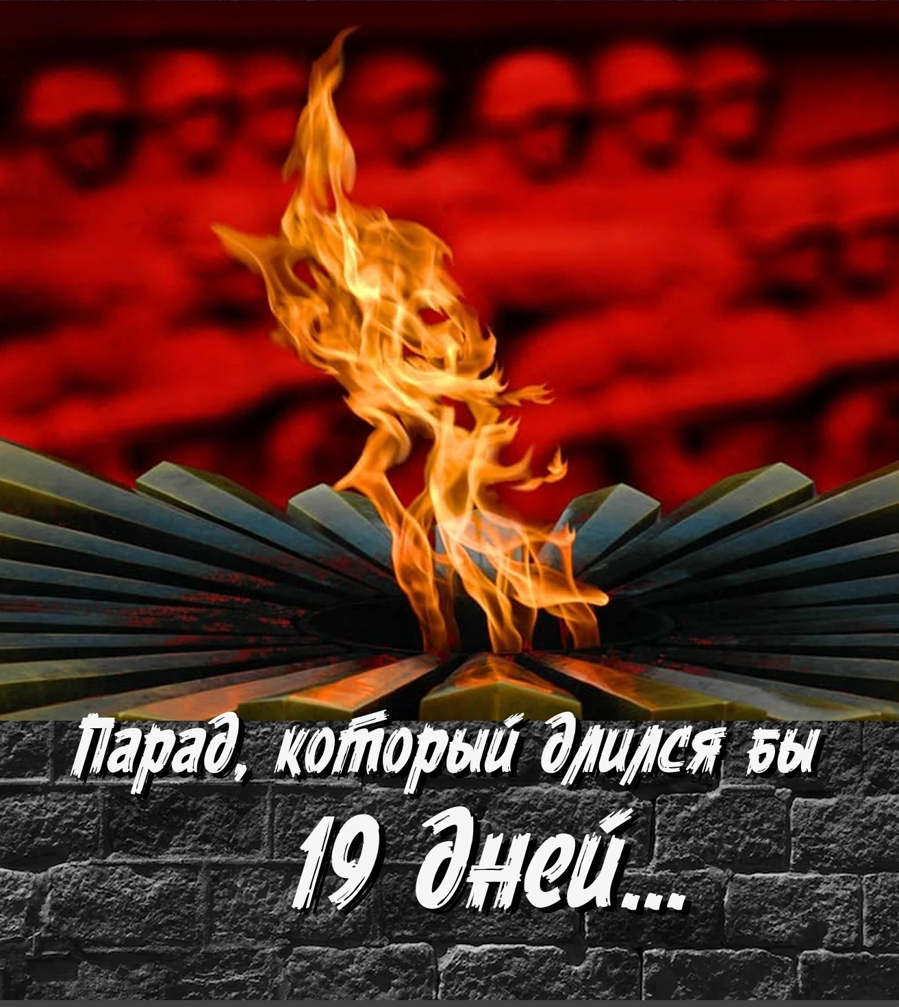 "Однажды мой отец высказал пронзительную и страшную мысль: «В главном параде в честь Дн...