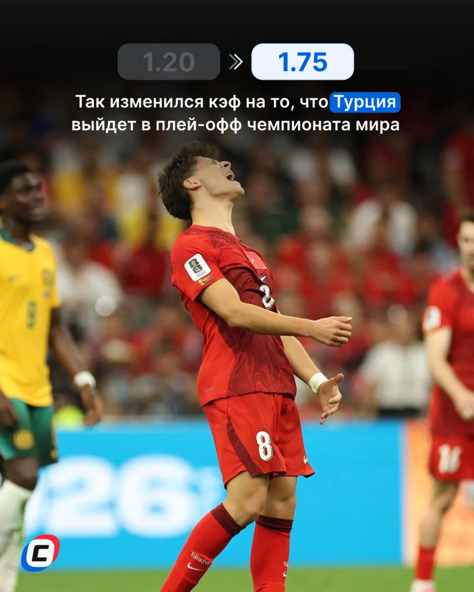 😳 ТУРЦИЯ МОЖЕТ НЕ ВЫЙТИ В ПЛЕЙ-ОФФ ЧМ! 

И все из-за сенсационного поражения от Австралии, где по