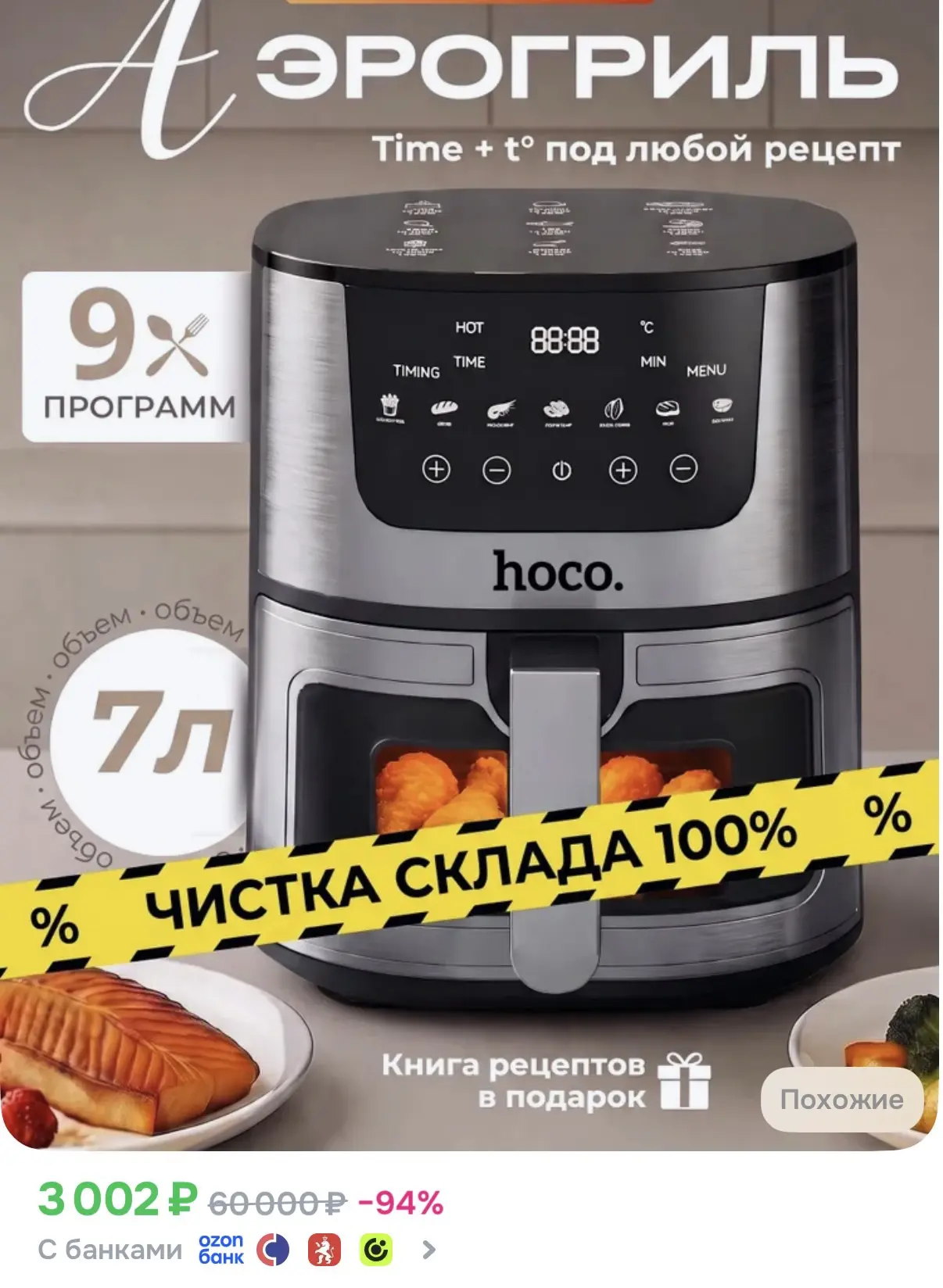 Отличная цена

Смотреть на озон 

Реклама. Информация о рекламодателях по ссылке https://s.ozon.ru/R