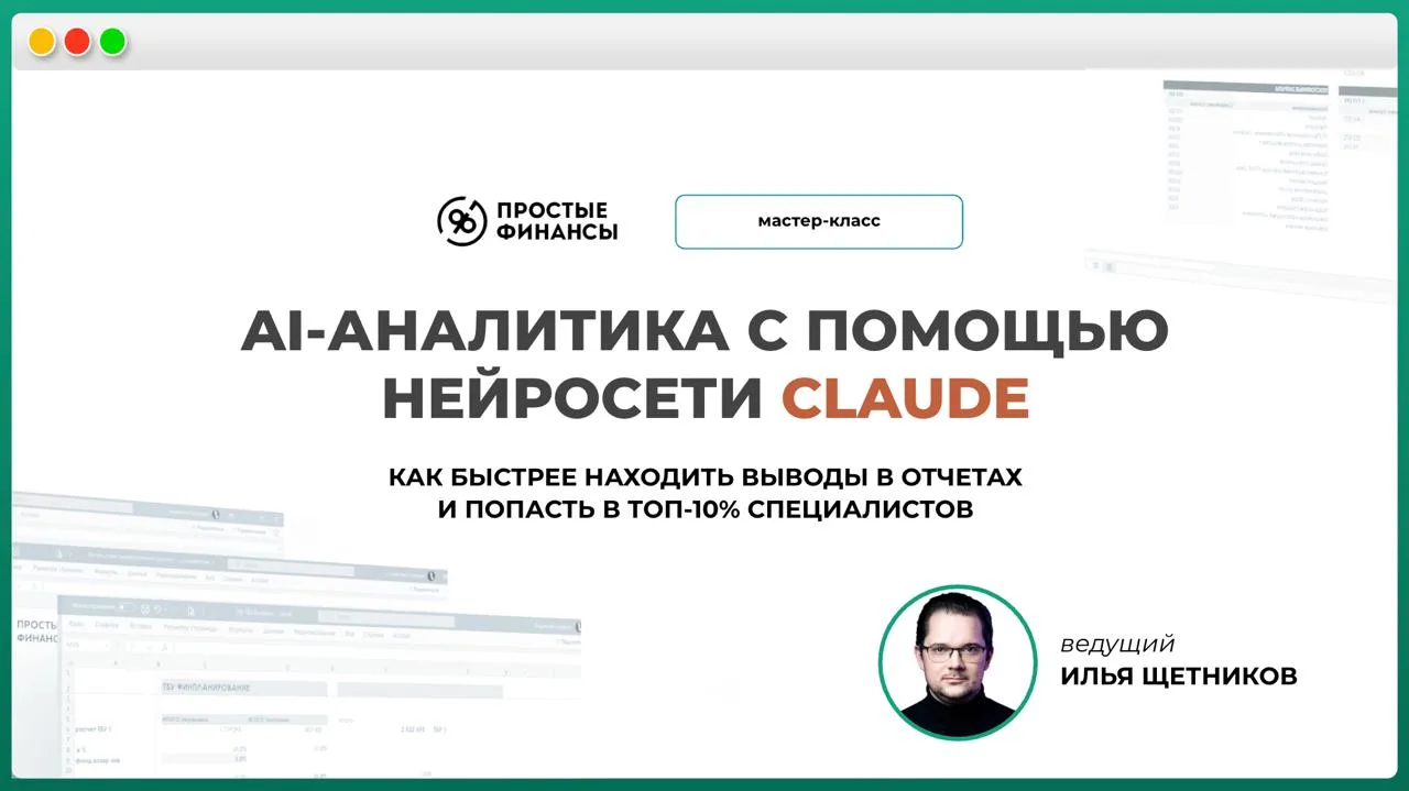 ▶️[Мы в эфире] AI-аналитика с помощью нейросети Claude