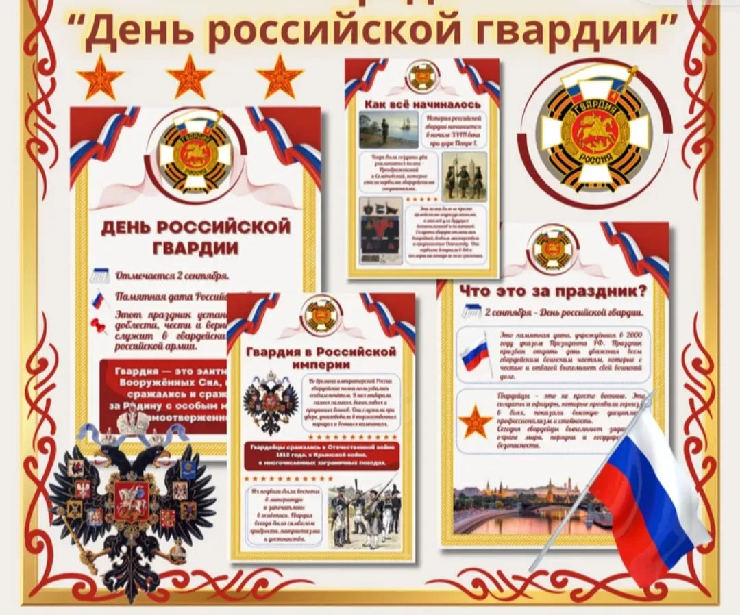 2 сентября - День Российской гвардии. С детьми провели беседу, посмотрели презентацию ,...