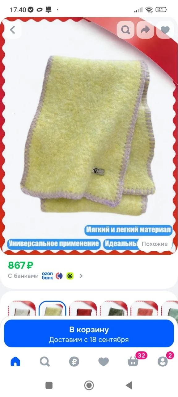 Палантин