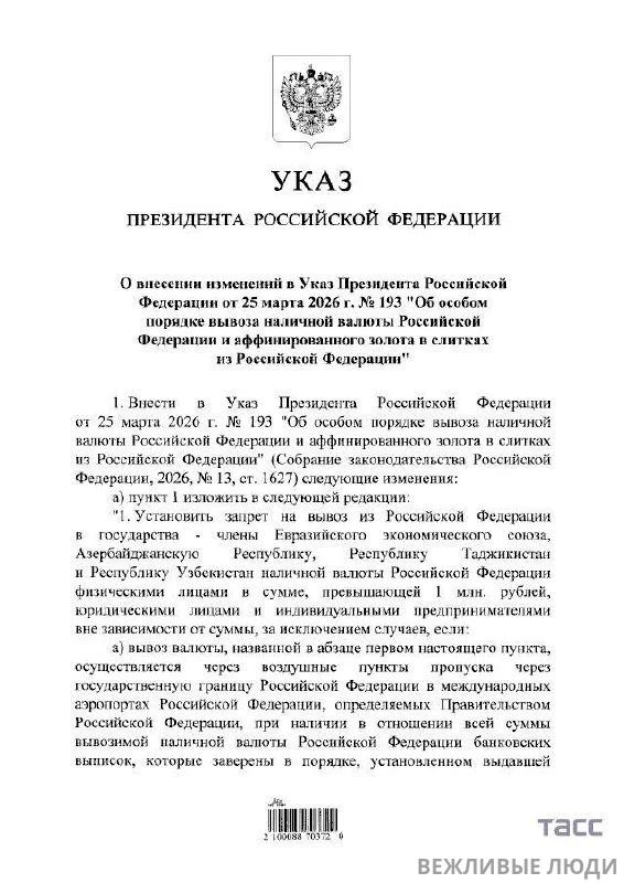 ❗️Владимир Путин указом запретил физлицам вывозить из России в ЕАЭС, Азербайджан, Таджи...