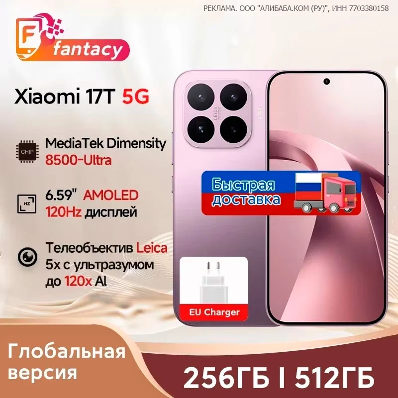 Xiaomi 17T Глобалка от 40 218 ₽ с быстрой доставкой из РФ и без пошлины