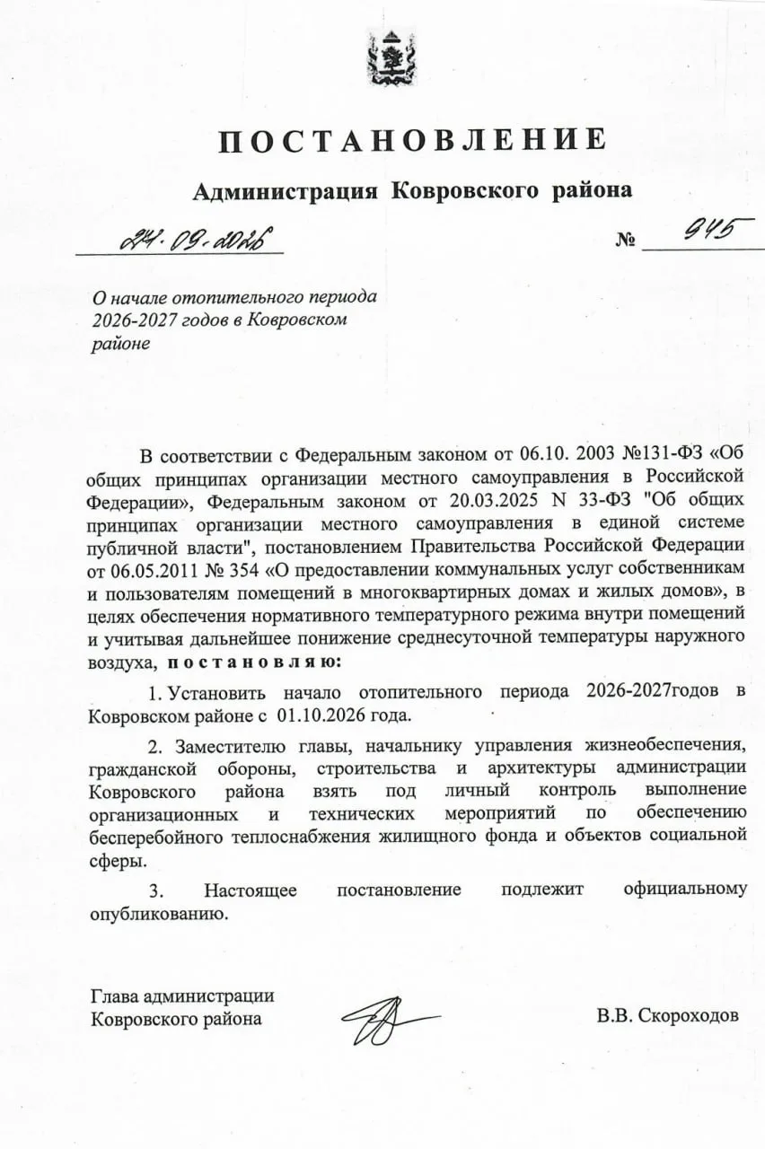 ❗️ 1 октября в Ковровском округе