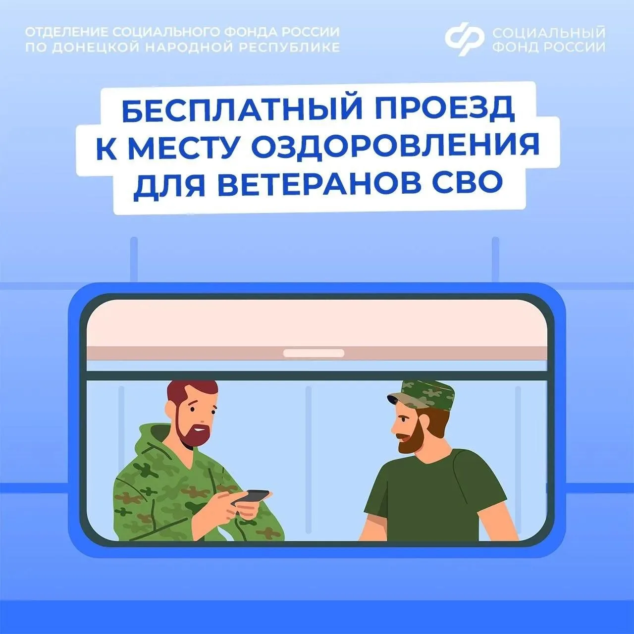 Ветераны СВО могут выбрать способ оплаты к месту реабилитации