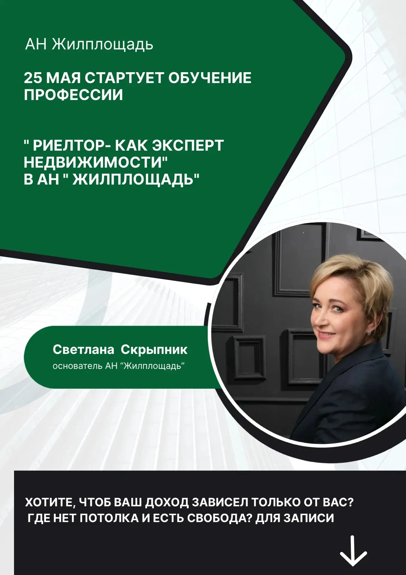 ☄️  25 мая  СТАРТУЕТ  обучение профессии