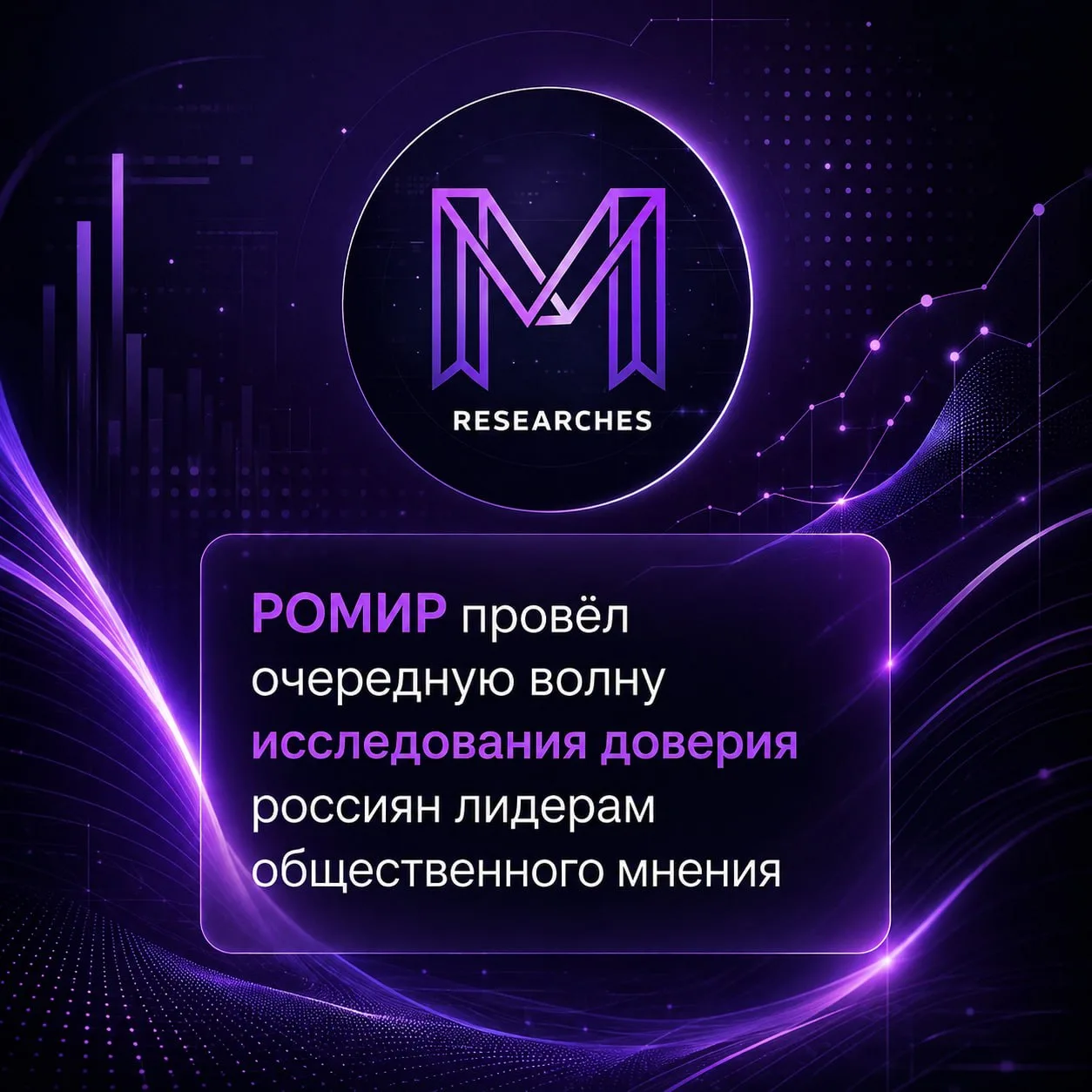 ⚡️ Кому россияне доверяют больше всего
