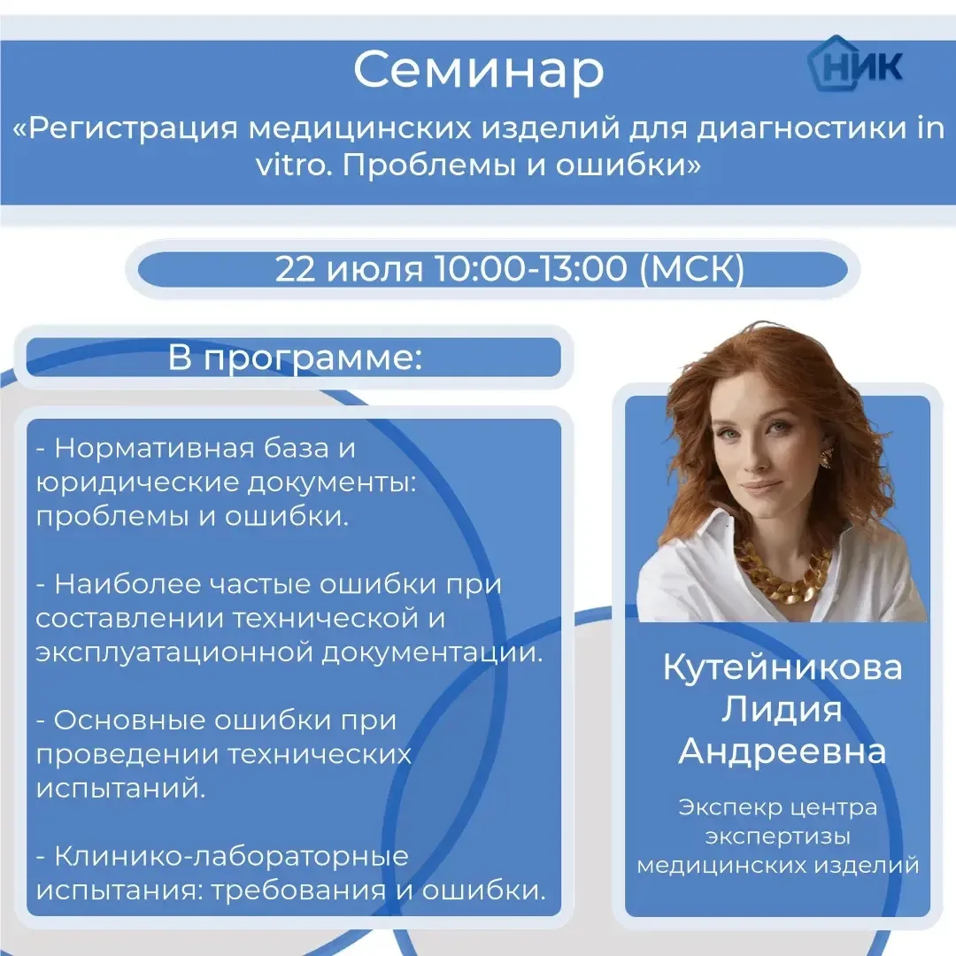 📢 Хотите уверенно ориентироваться в сфере обращения медицинских изделий и избежать дорогостоящих ош