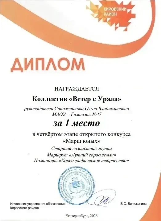 📢«Марш юных»: 7В класс с триумфом представил Екатеринбург!   На городском конкурсе «Марш Юных» наш 7