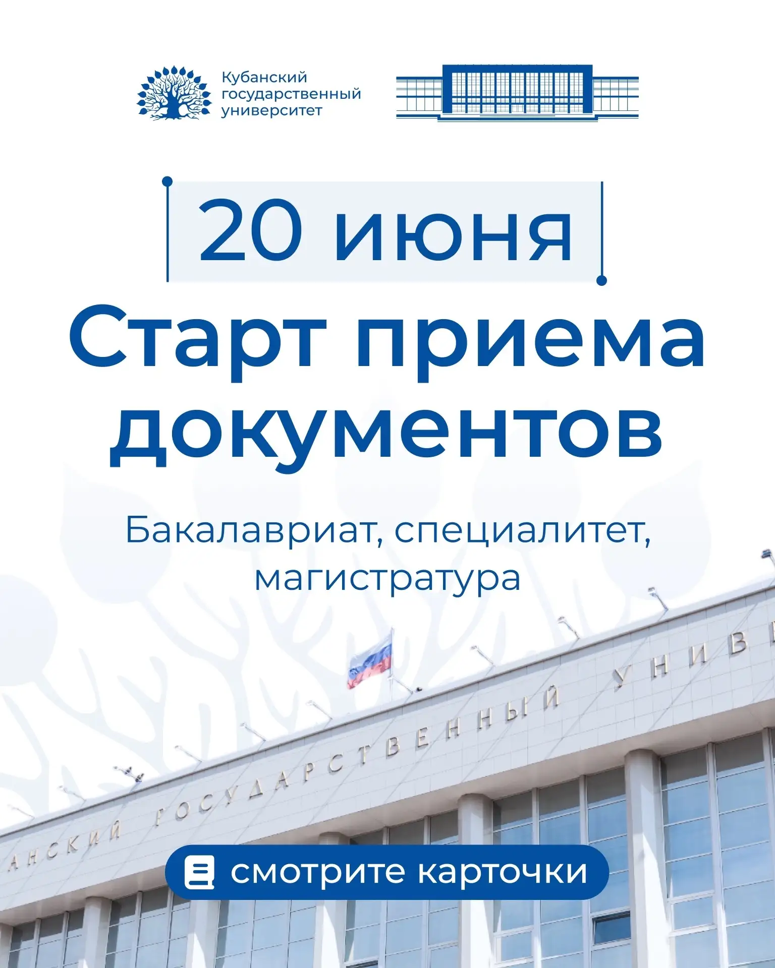 🔥 Стань студентом лучшего вуза Юга России: 20 июня стартует приемная кампания