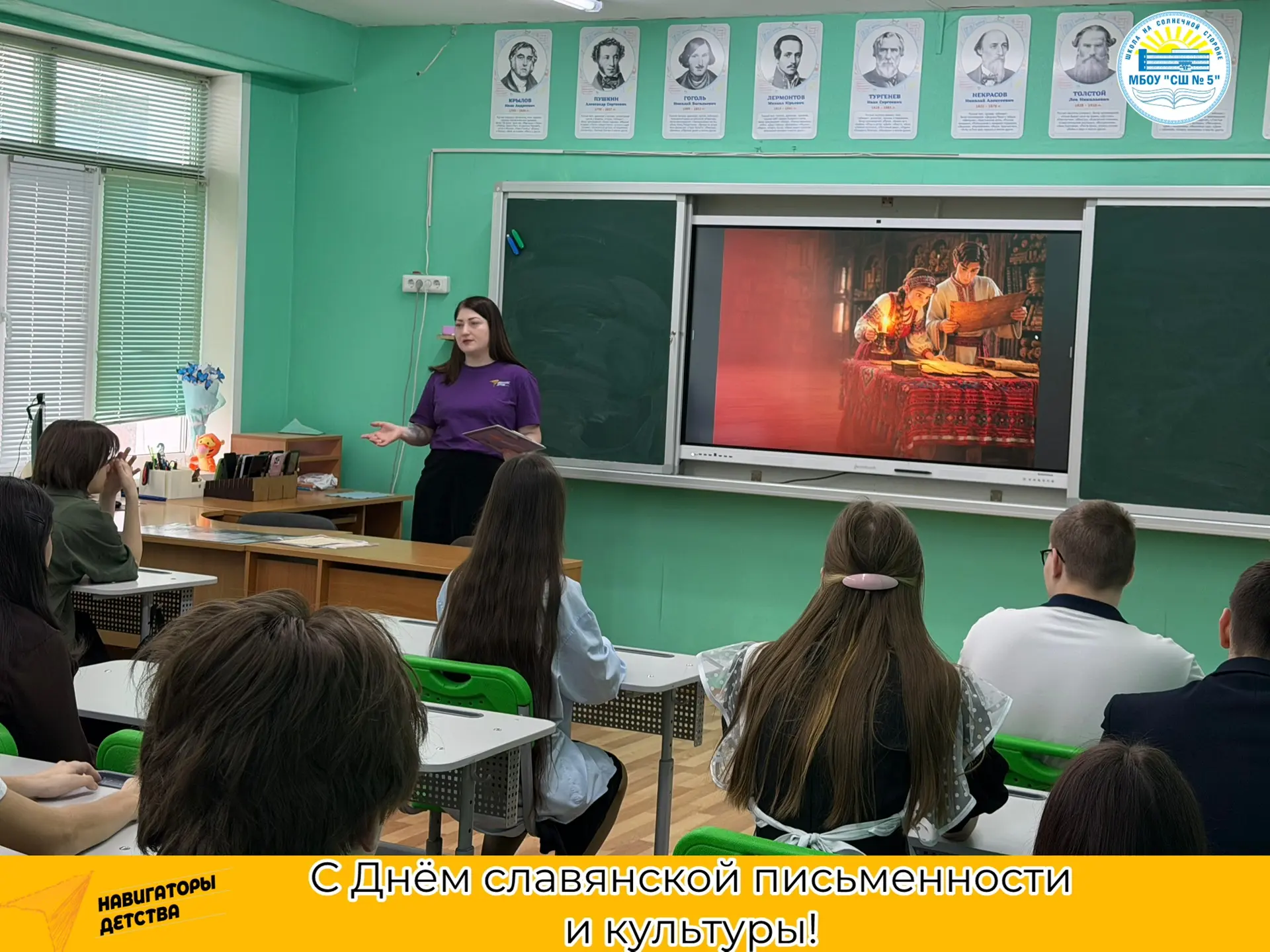 С Днём славянской письменности и культуры!