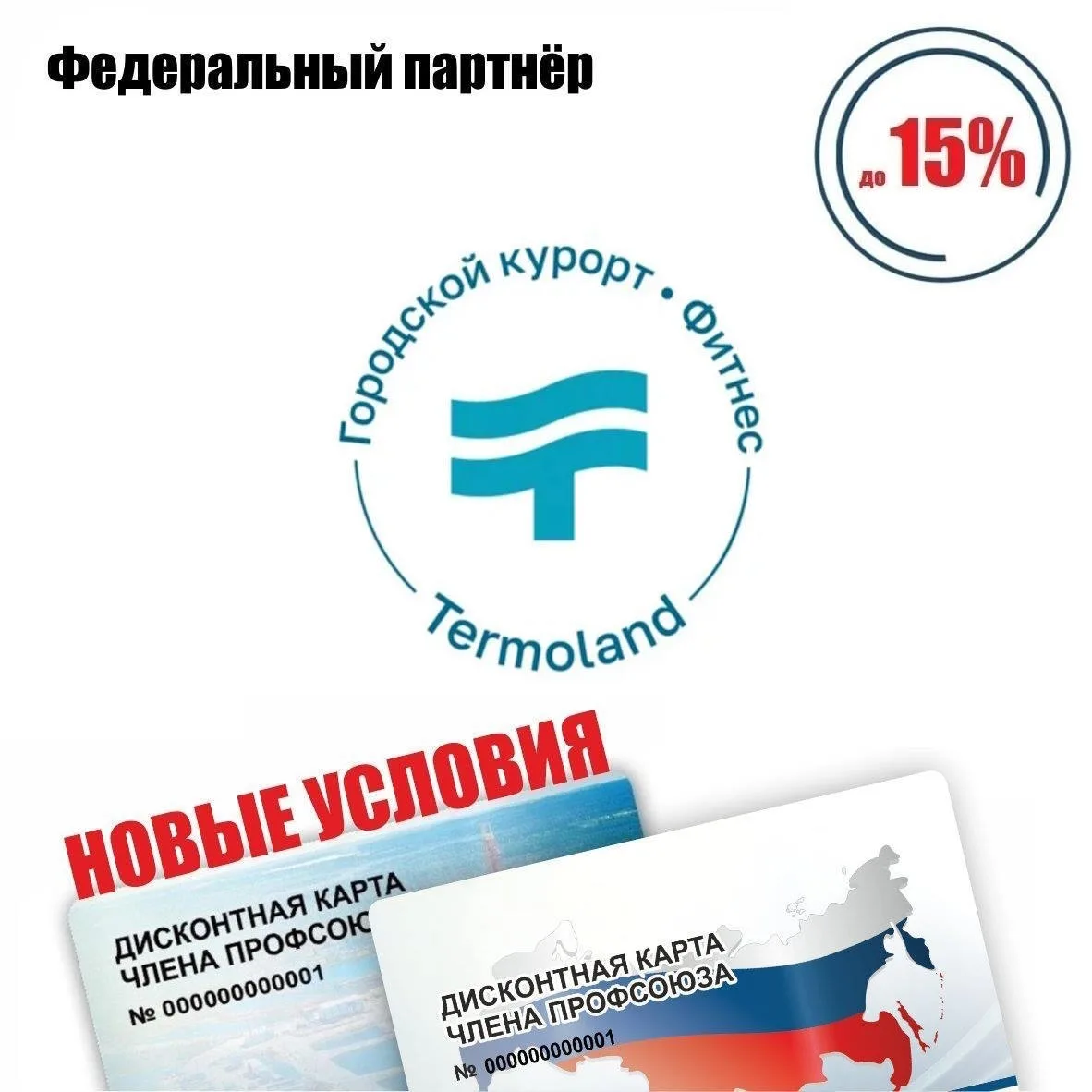 🚨 Друзья! Новый купон в семейный городской курорт Termoland / Термоленд! 
 
Скидки по дисконтной ка