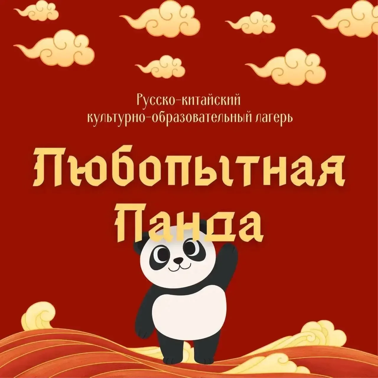 Дорогие друзья! Вы ждали? И вот мы снова вместе! 

🙂 С радостью сообщаем, что лагерь «Любопытная Па