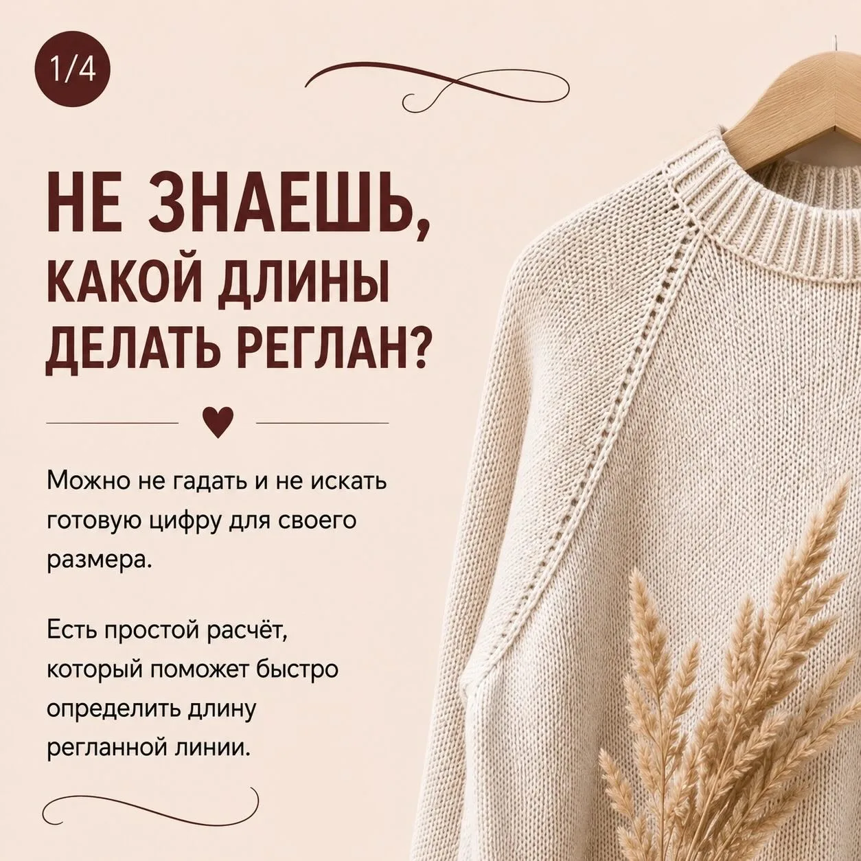 🧶 Знакомая проблема каждой вязальщицы — какой длины вязать линию реглана? 🤔Эти просты...