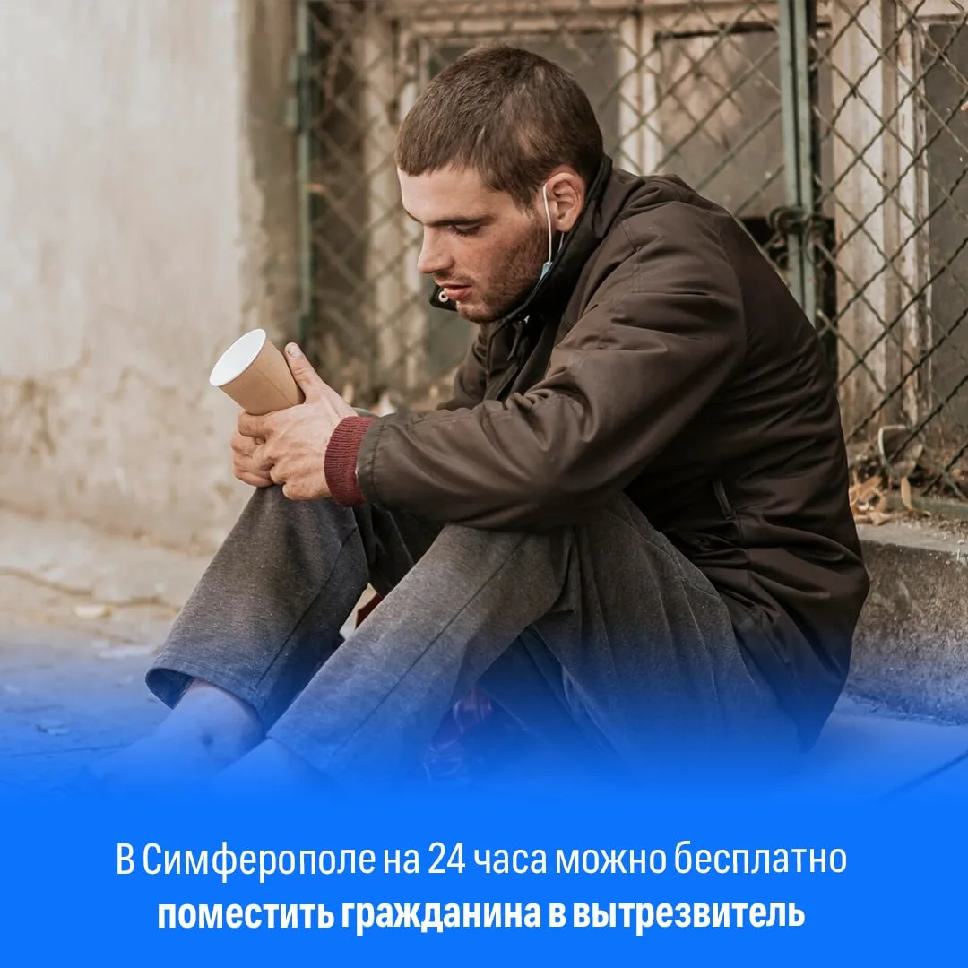 Первое в Крыму отделение вытрезвления создано в Симферополе