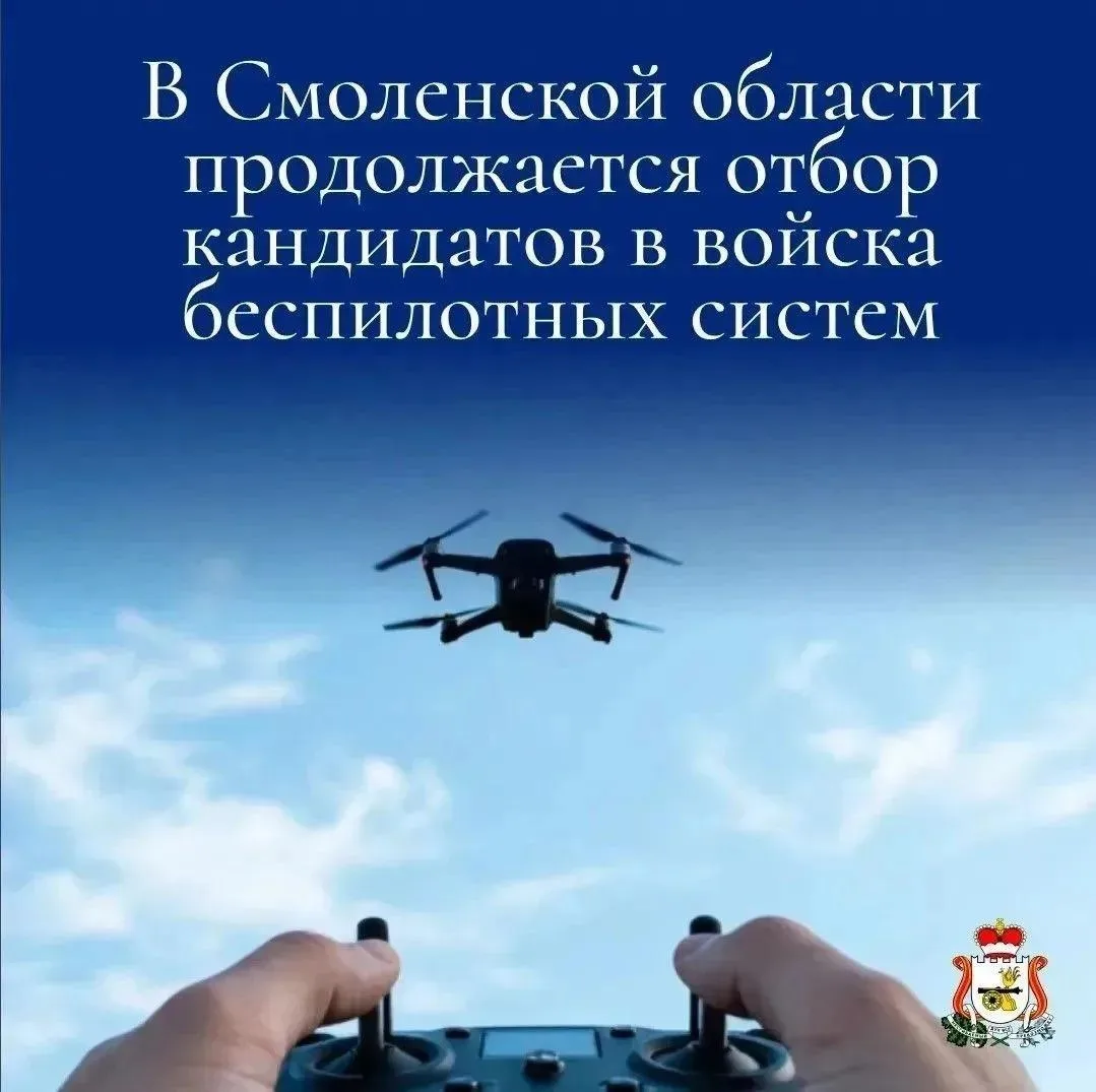 Смоляне могут вступить в войска БПЛА